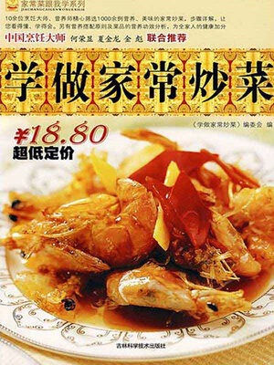 cover image of 学做家常炒菜